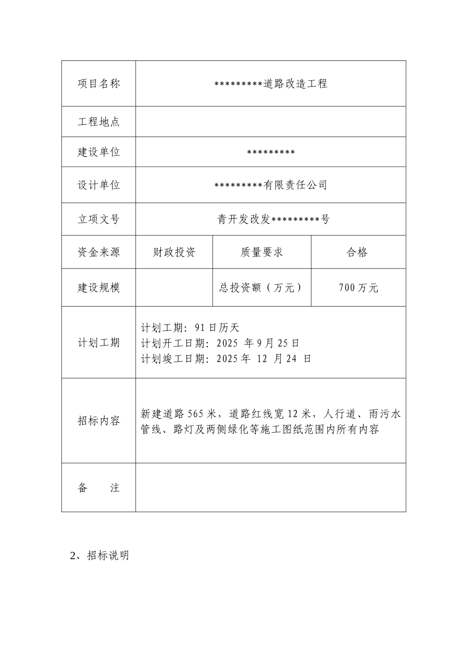 城市道路改造工程招标文件_第2页