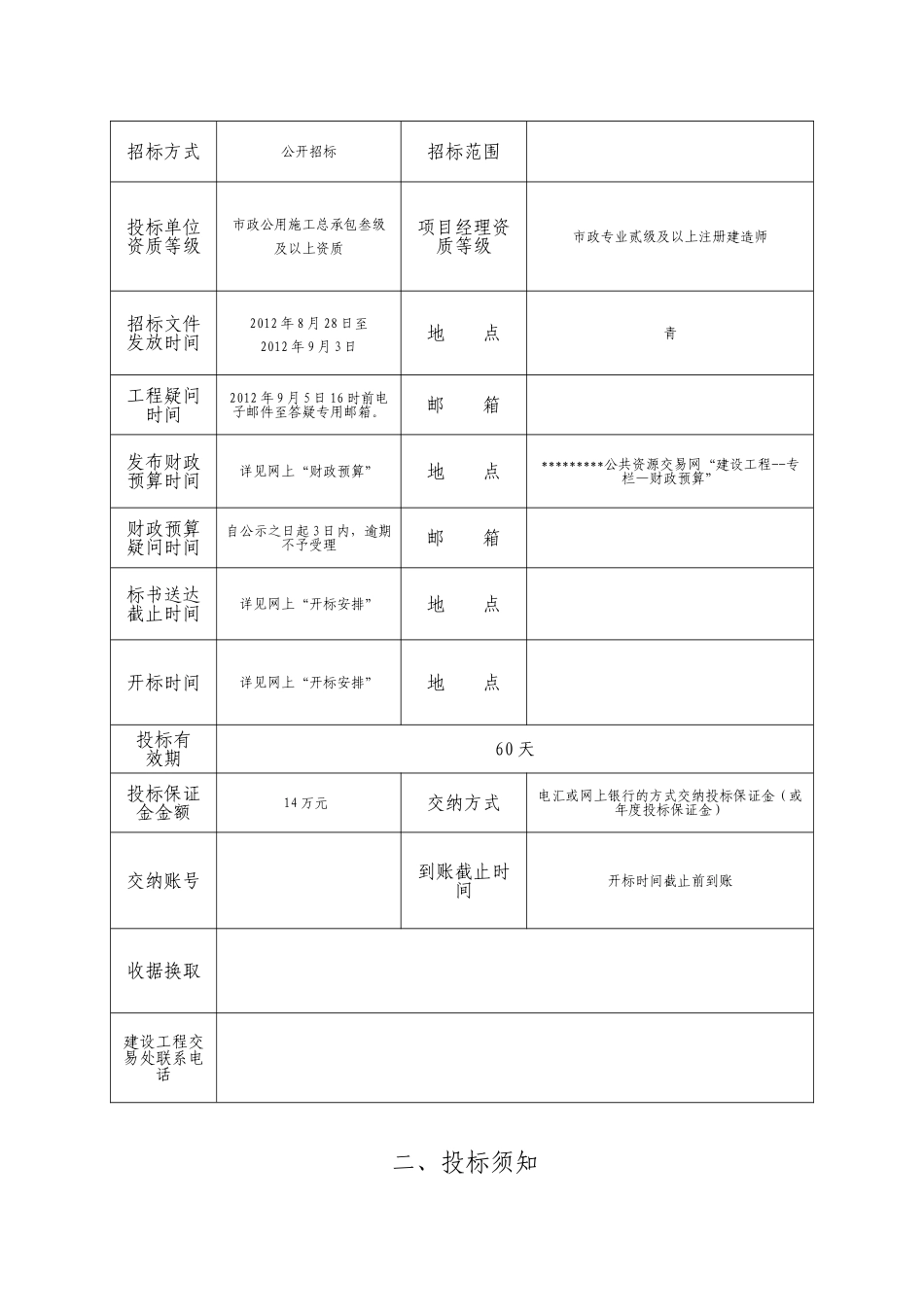 城市道路改造工程招标文件_第3页