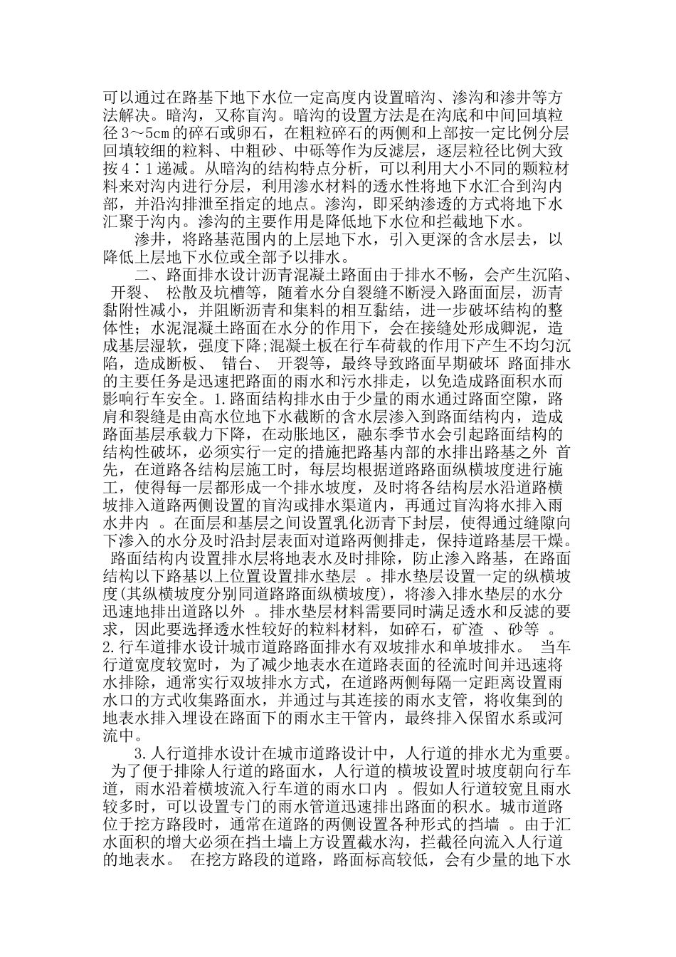城市道路排水设计研究_第2页