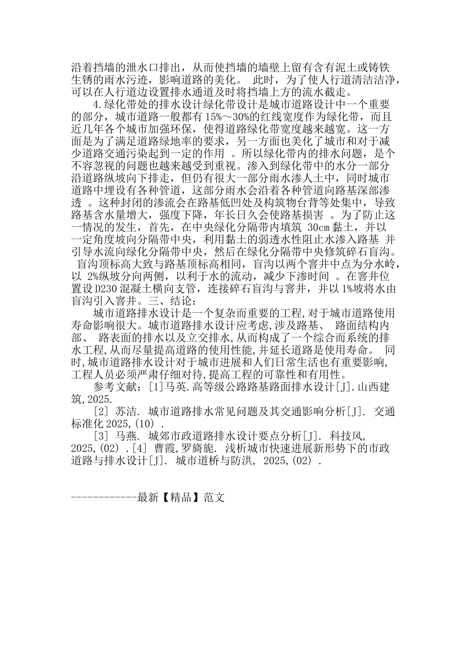 城市道路排水设计研究_第3页