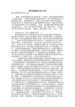 城市道路排水设计研究