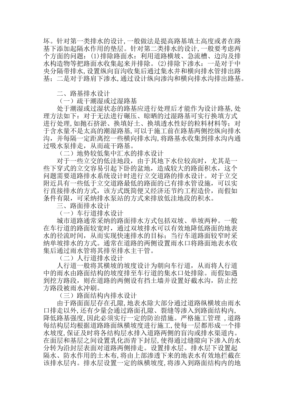 城市道路排水设计探讨_第2页
