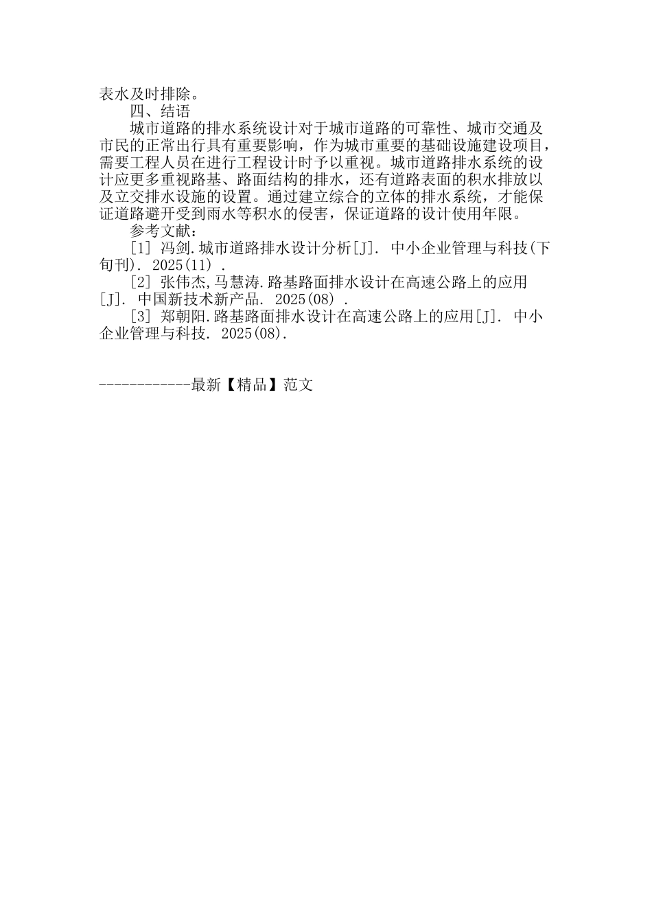 城市道路排水设计探讨_第3页