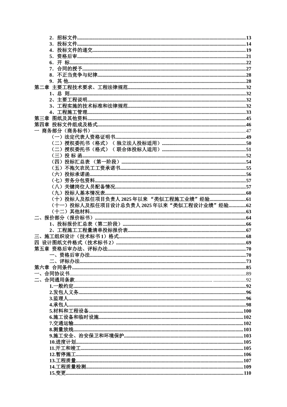 城市道路工程设计施工总承包招标文件_第2页