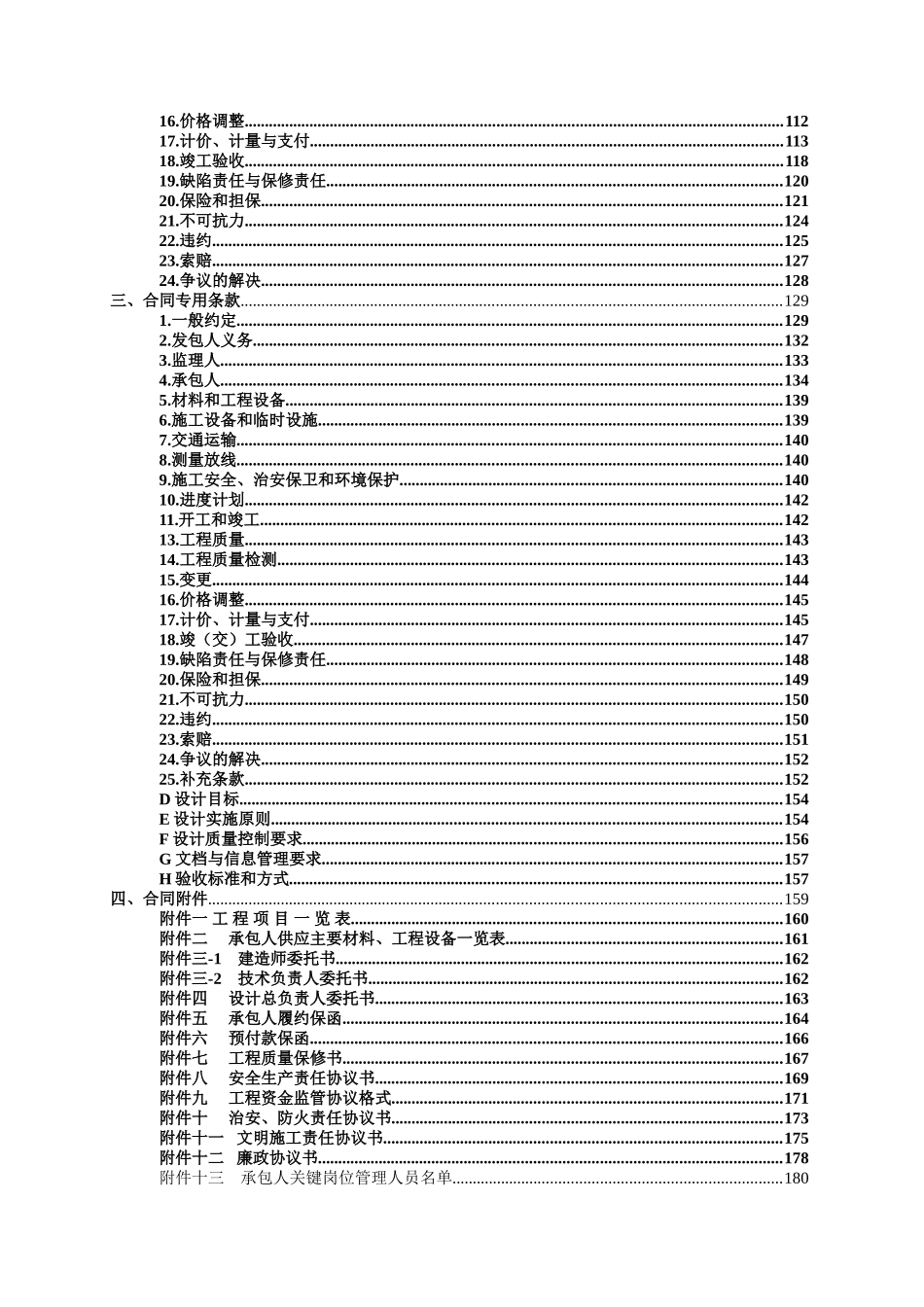 城市道路工程设计施工总承包招标文件_第3页
