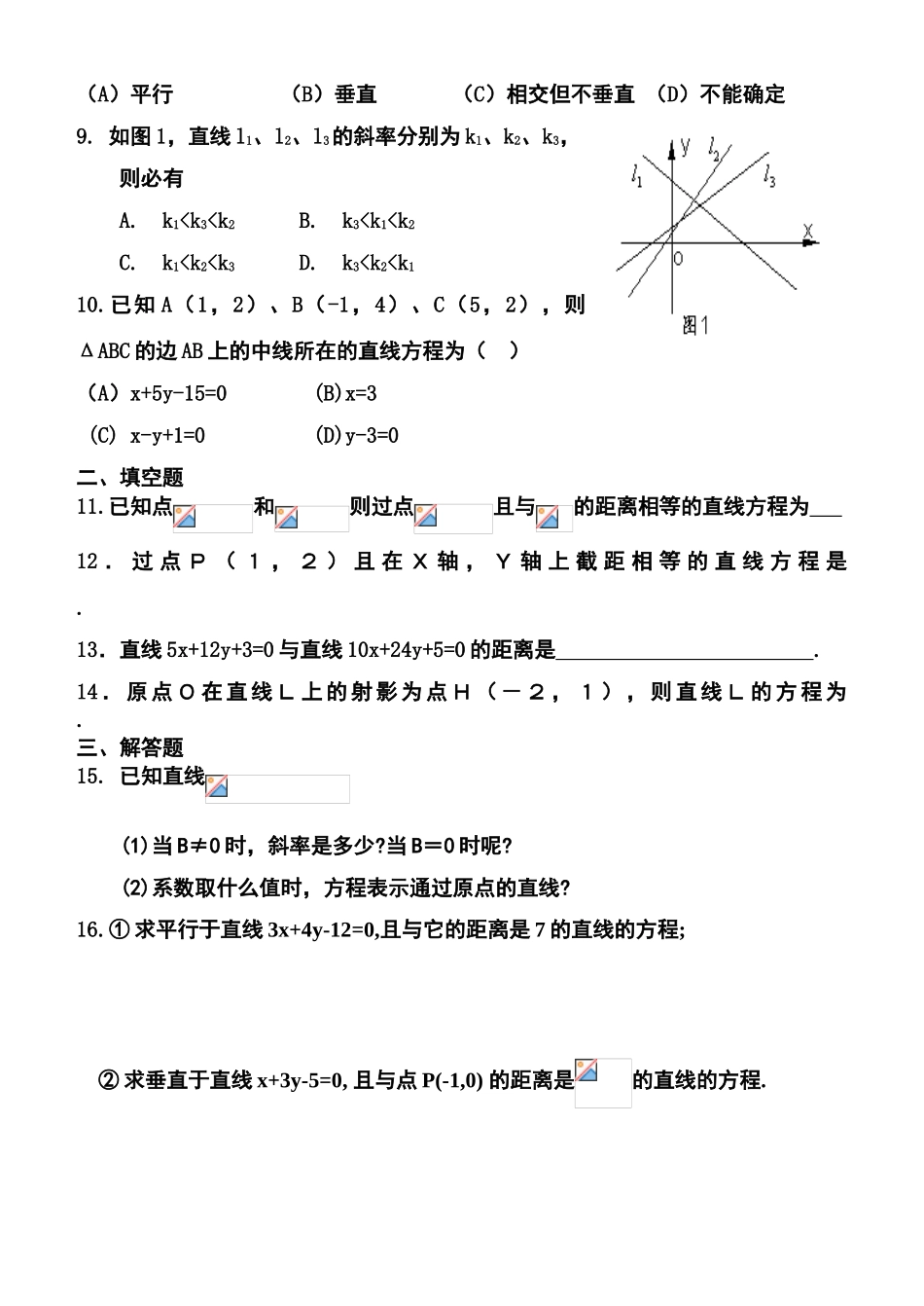 高中数学 直线与方程单元检测2-9复习学案 苏教版必修2_第2页