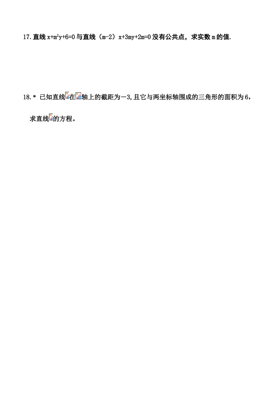 高中数学 直线与方程单元检测2-9复习学案 苏教版必修2_第3页