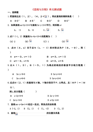高中数学 直线与方程单元检测2-9复习学案 苏教版必修2