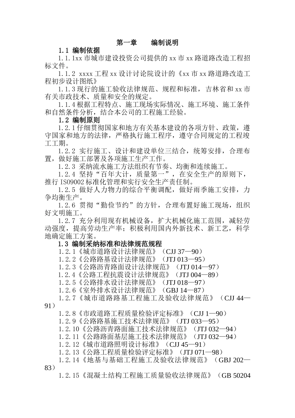 城市道路改造工程施工组织设计_第3页