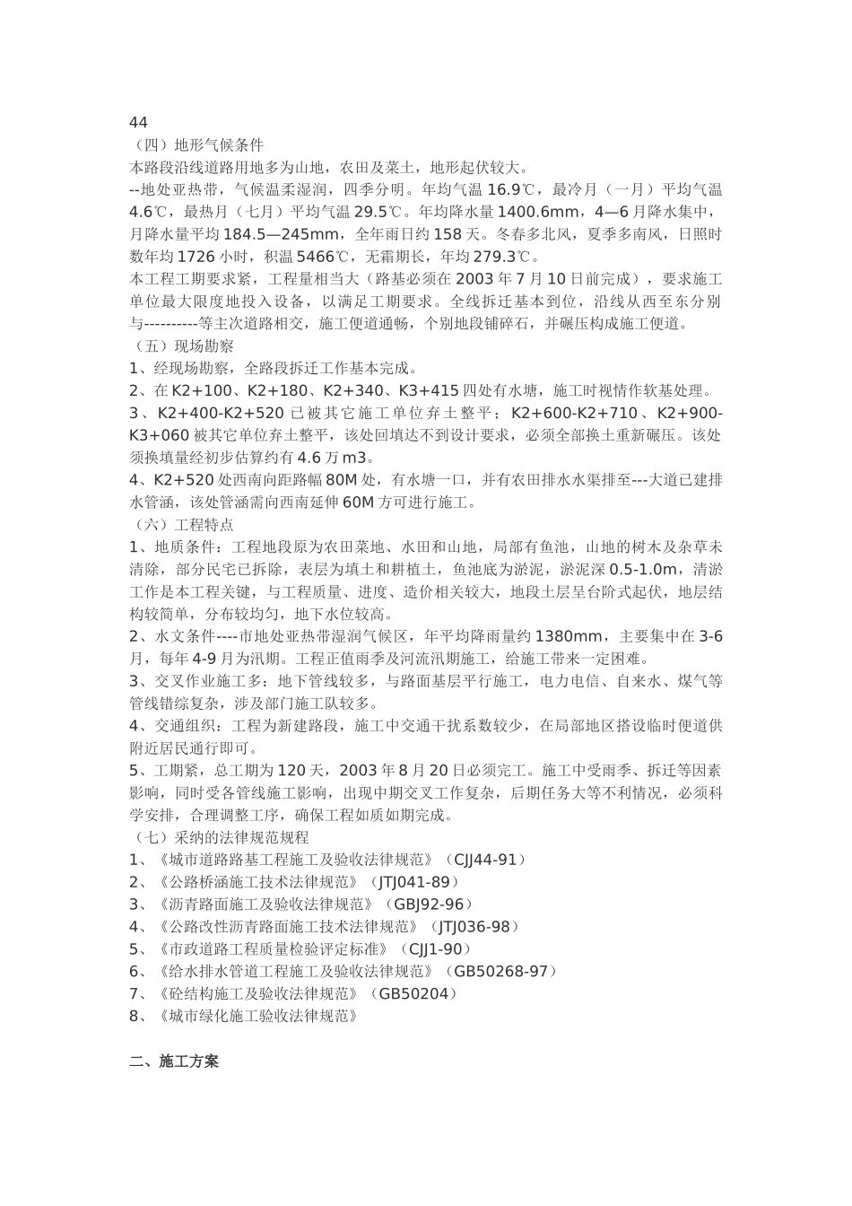 城市道路施工组织设计方案_第3页