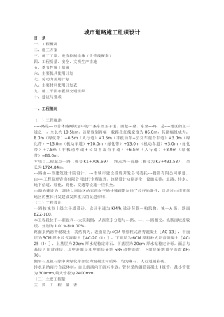 城市道路施工组织设计方案