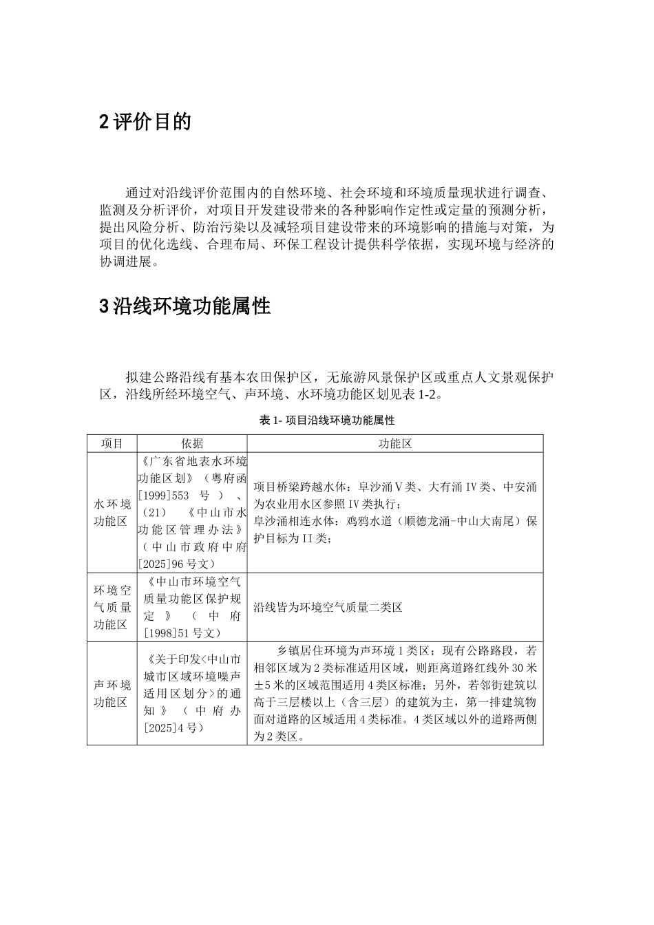 城市道路改建工程环境影响报告书_第3页