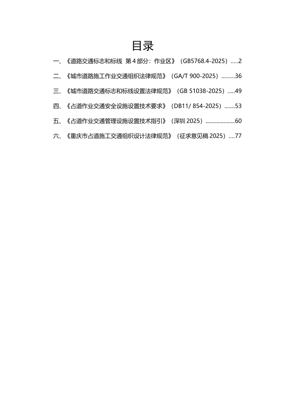 城市道路施工作业区规范资料汇编_第2页