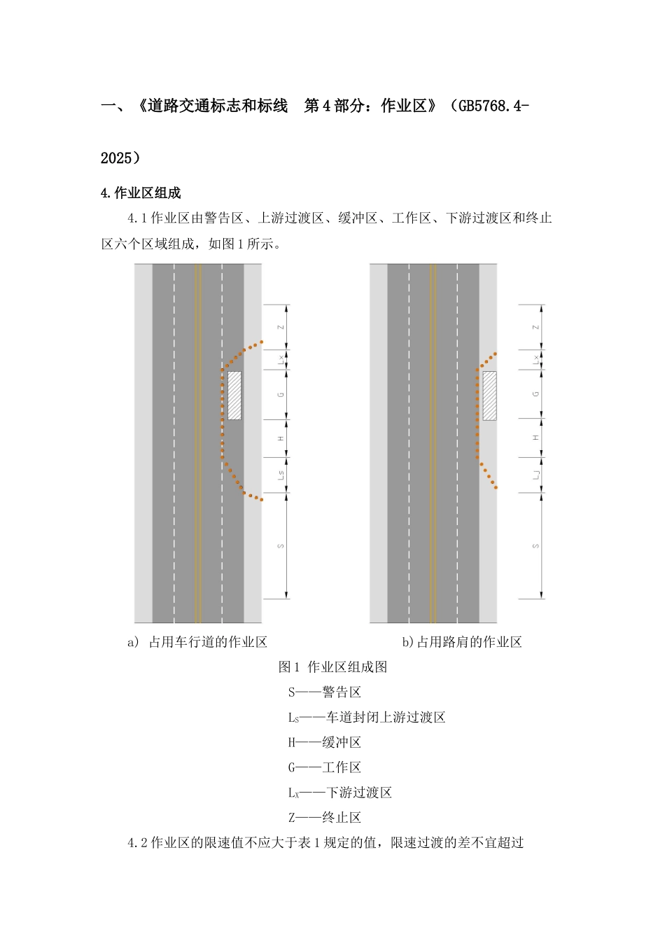 城市道路施工作业区规范资料汇编_第3页