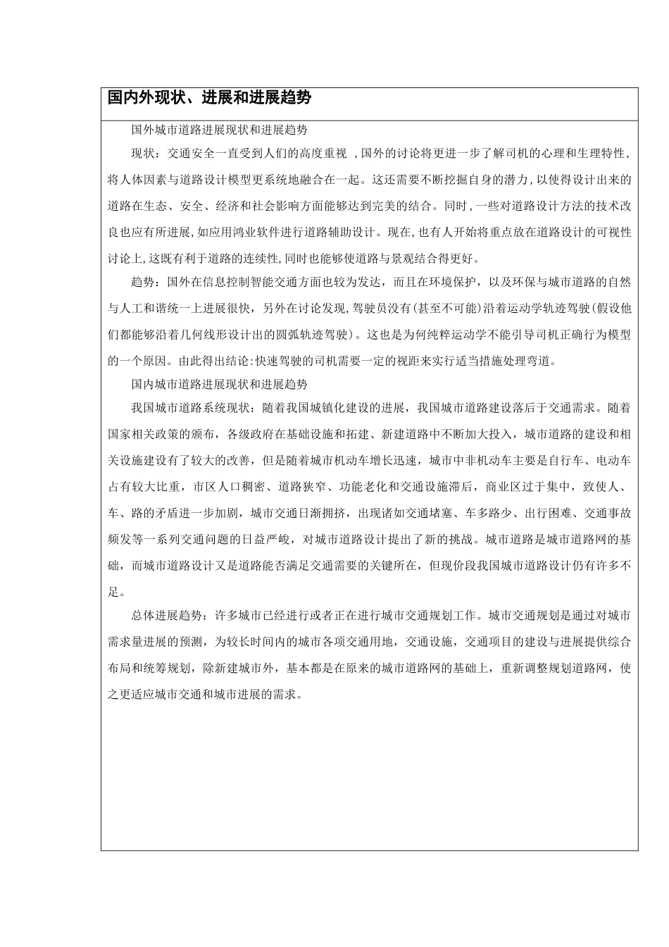 城市道路毕业论文开题报告_第2页