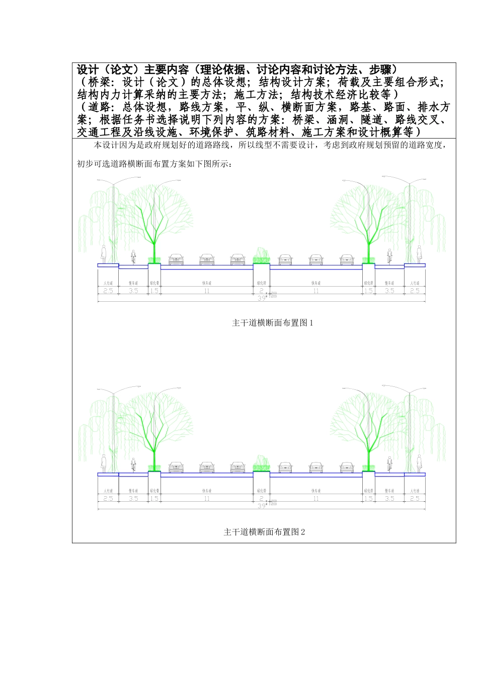 城市道路毕业论文开题报告_第3页