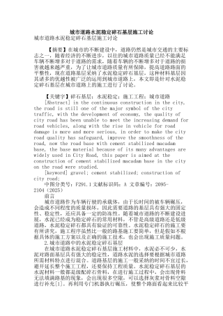 城市道路水泥稳定碎石基层施工研究