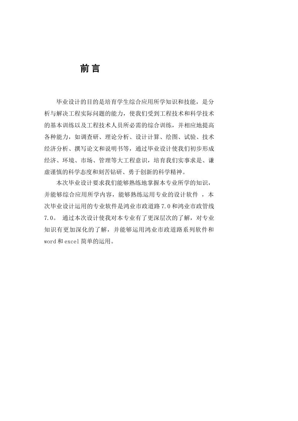 城市道路毕业设计计算书_第1页