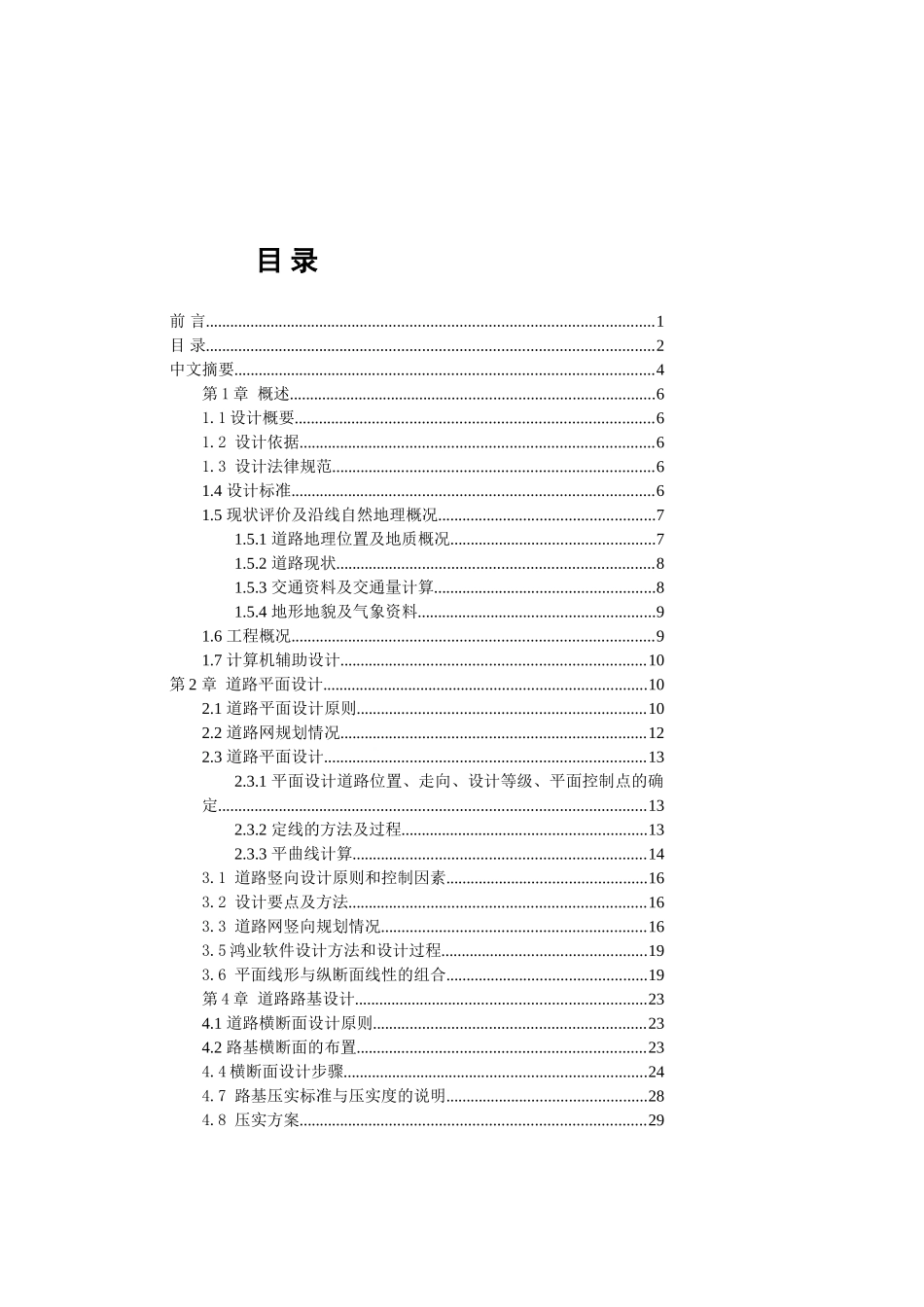 城市道路毕业设计计算书_第2页