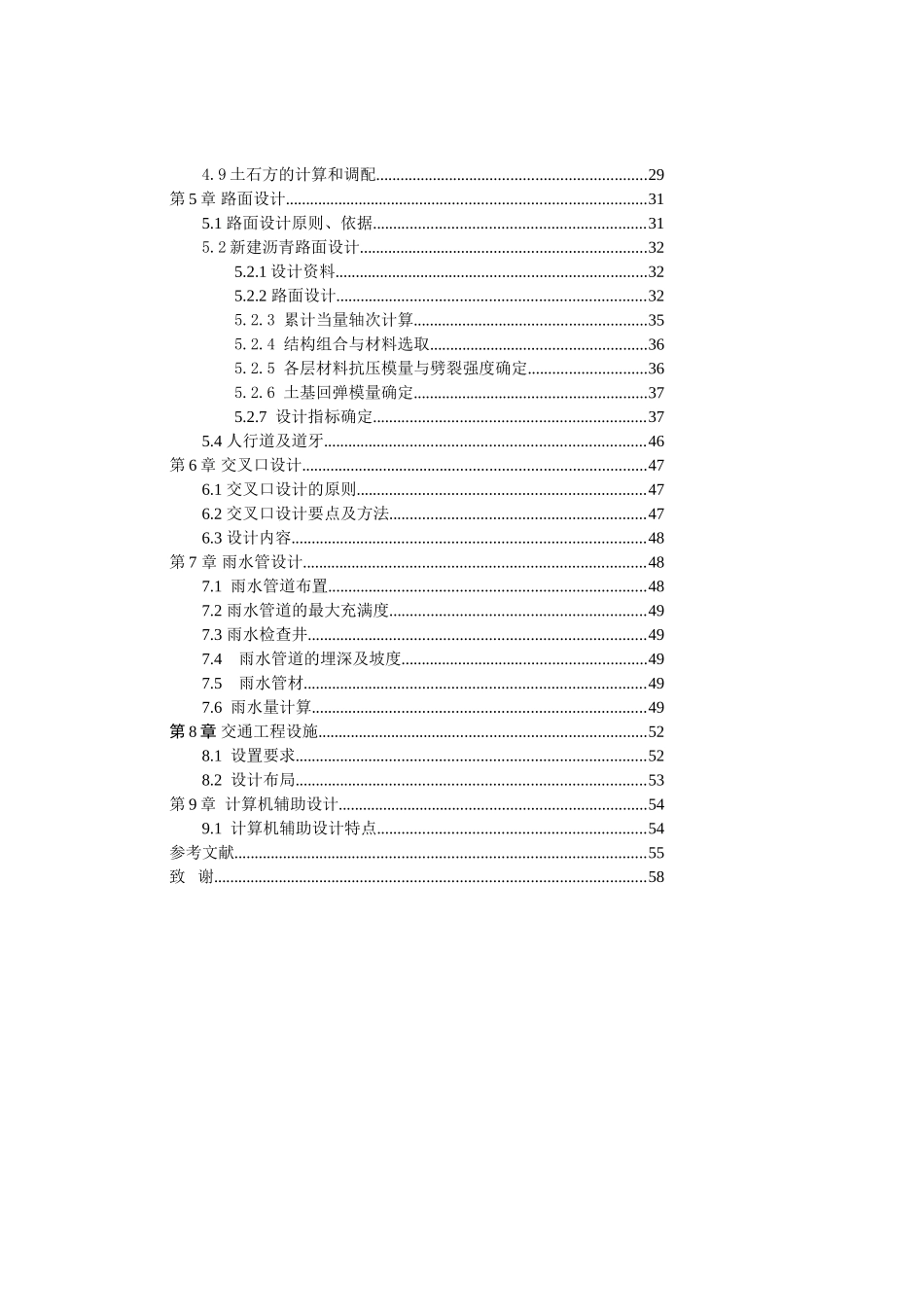 城市道路毕业设计计算书_第3页