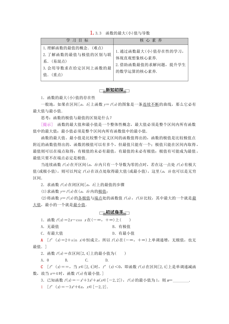 高中数学 第1章 导数及其应用 1.3.3 函数的最大（小）值与导数学案 新人教A版选修2-2-新人教A版高二选修2-2数学学案_第1页