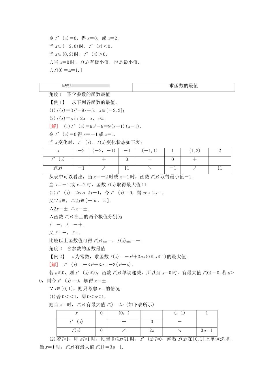 高中数学 第1章 导数及其应用 1.3.3 函数的最大（小）值与导数学案 新人教A版选修2-2-新人教A版高二选修2-2数学学案_第2页