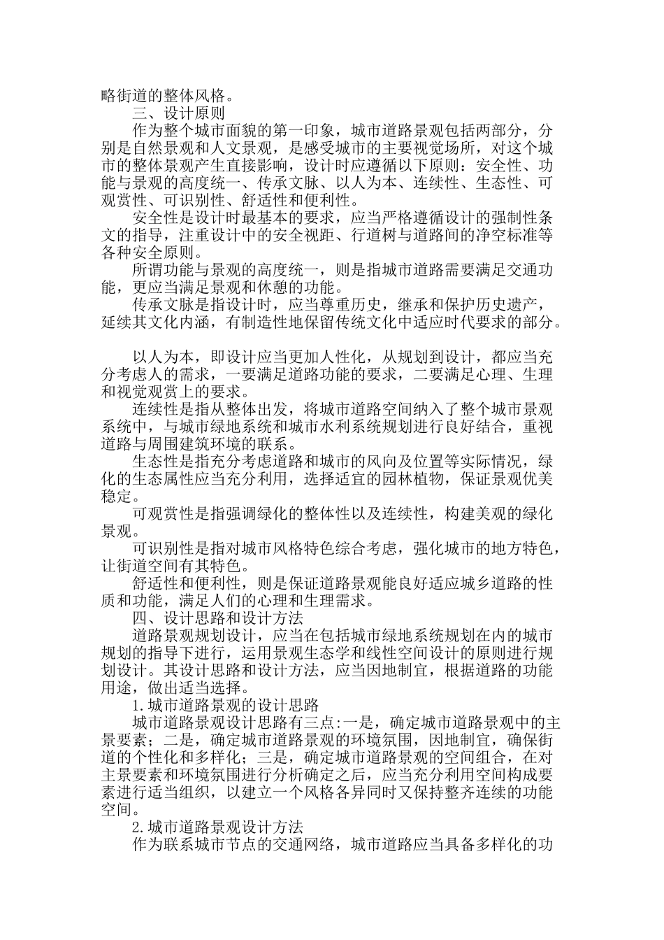 城市道路景观设计浅析_第2页