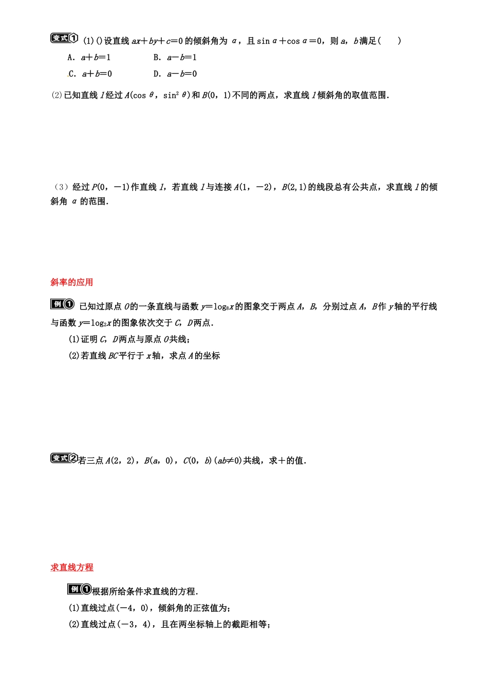 高中数学 直线与方程复习资料 新人教A版必修5-新人教A版高二必修5数学素材_第3页