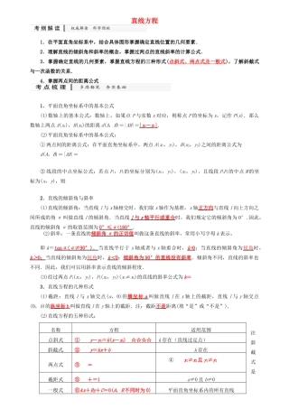 高中数学 直线与方程复习资料 新人教A版必修5-新人教A版高二必修5数学素材