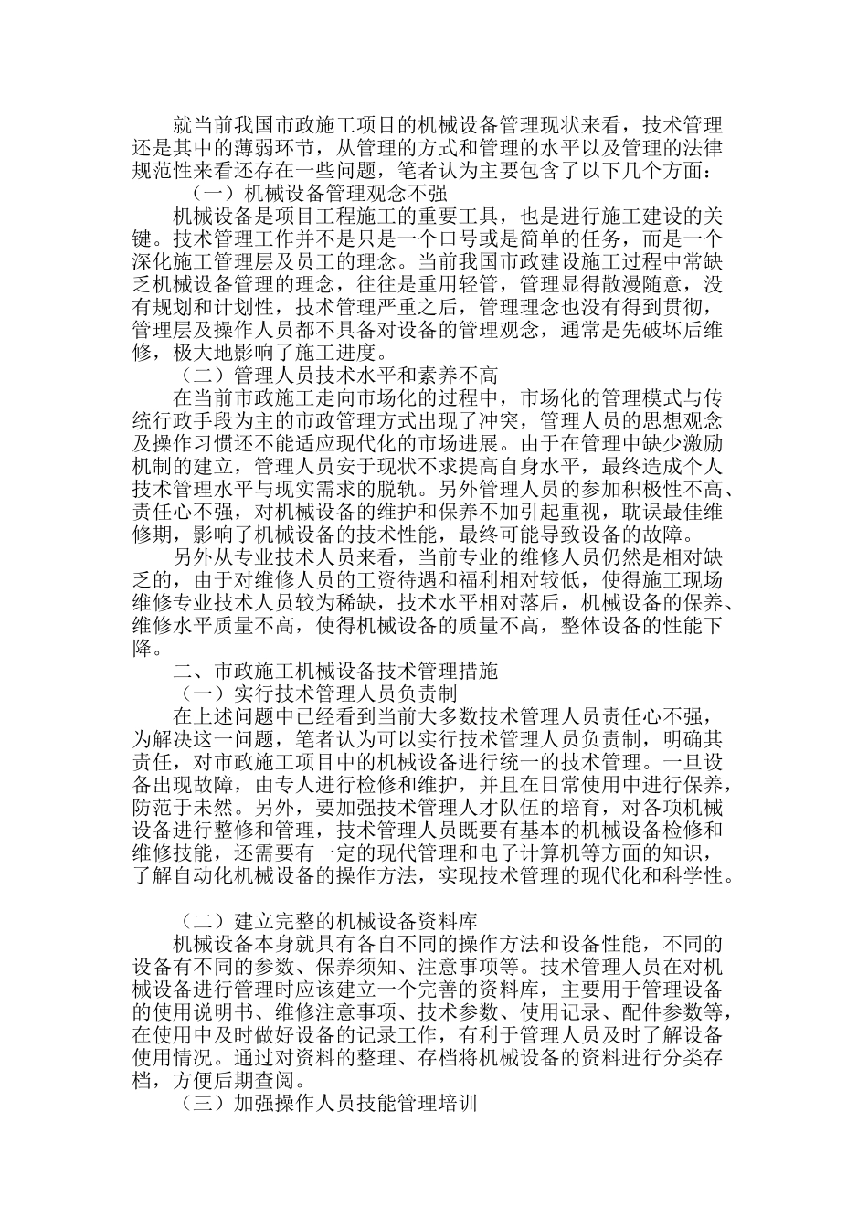 城市道路机械设备技术管理_第2页