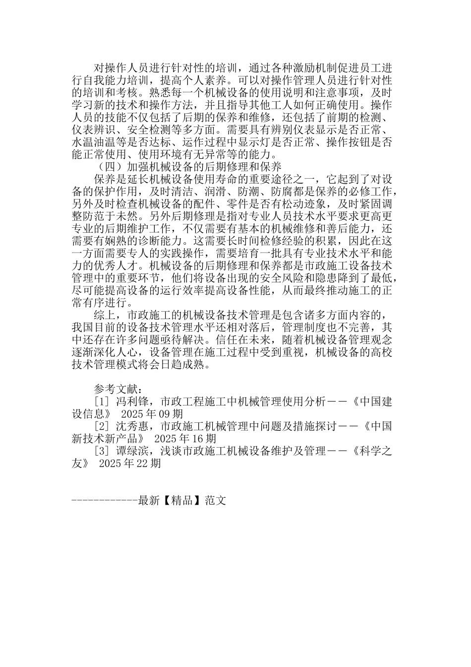 城市道路机械设备技术管理_第3页