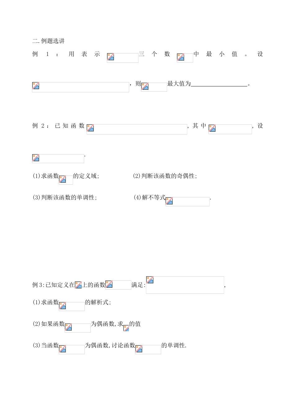 高中数学 指对幂函数综合教案学案 苏教版必修1_第2页