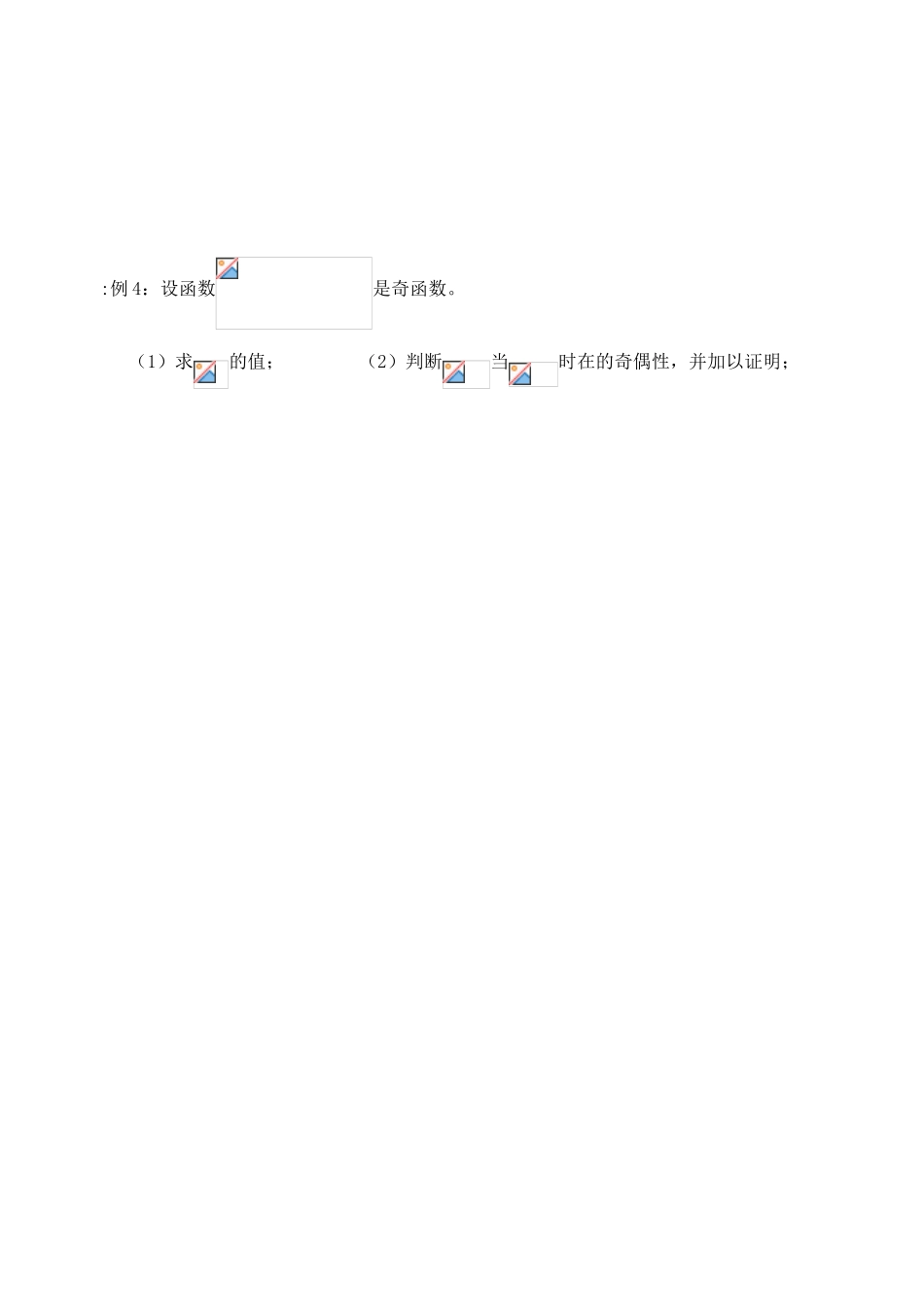 高中数学 指对幂函数综合教案学案 苏教版必修1_第3页