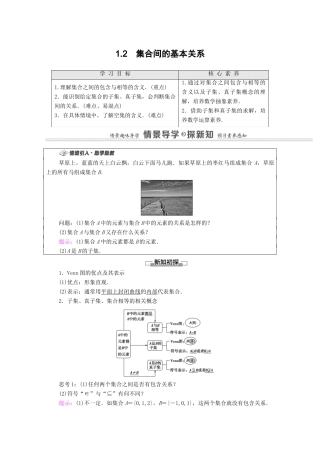 高中数学 第1章 集合与常用逻辑用语 1.2 集合间的基本关系学案（含解析）新人教A版必修第一册-新人教A版高一第一册数学学案