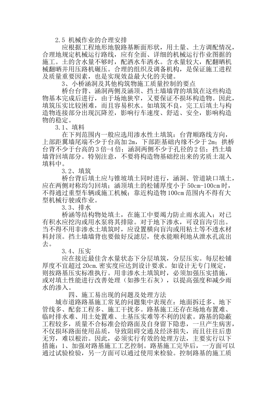 城市道路路基施工质量控制及其施工要点分析_第3页