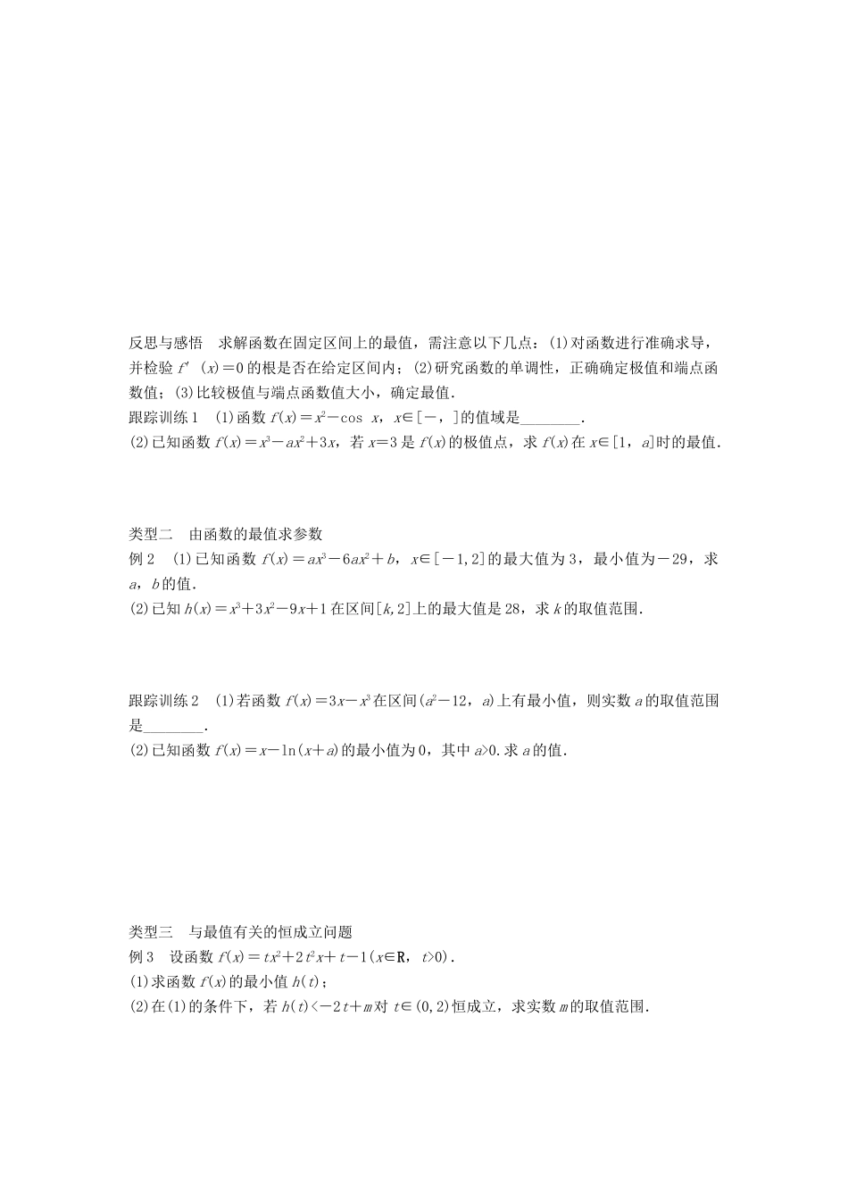 高中数学 第1章 导数及其应用 1.3.3 最大值与最小值学案 苏教版选修2-2-苏教版高二选修2-2数学学案_第2页