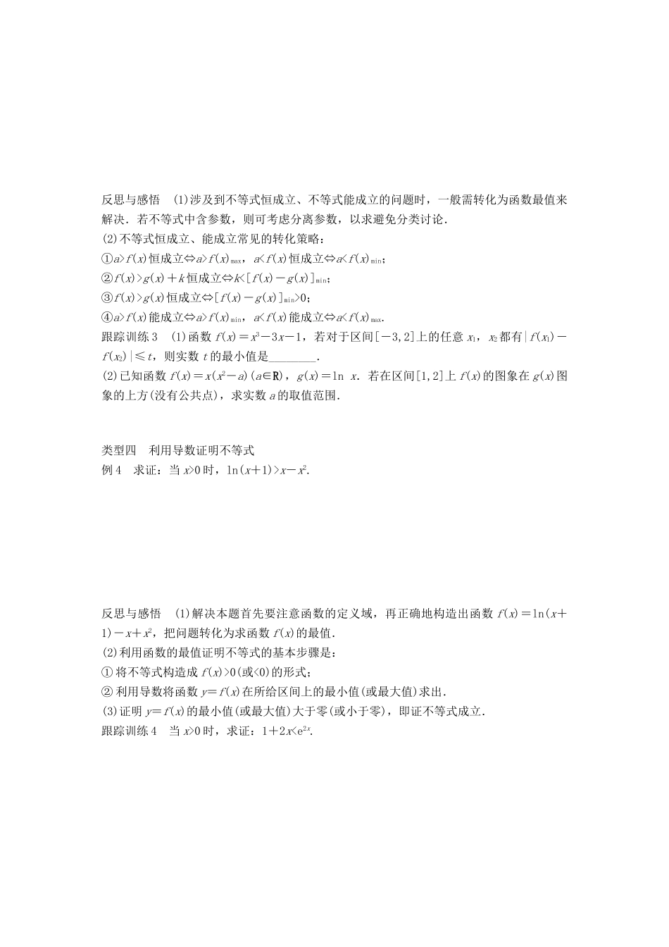 高中数学 第1章 导数及其应用 1.3.3 最大值与最小值学案 苏教版选修2-2-苏教版高二选修2-2数学学案_第3页