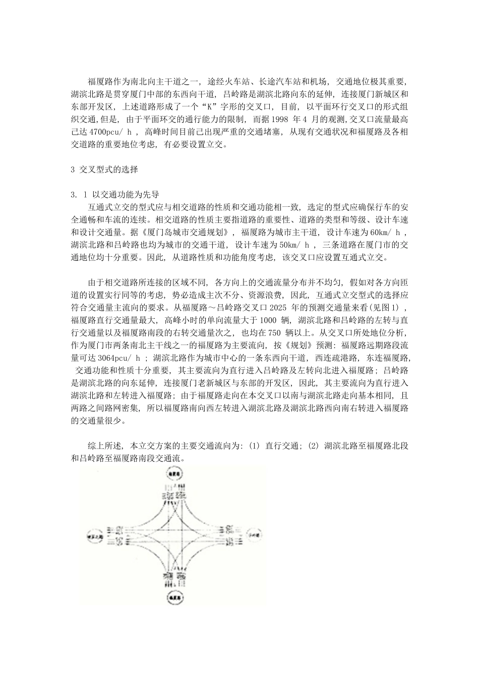 城市道路立交的方案设计_第2页