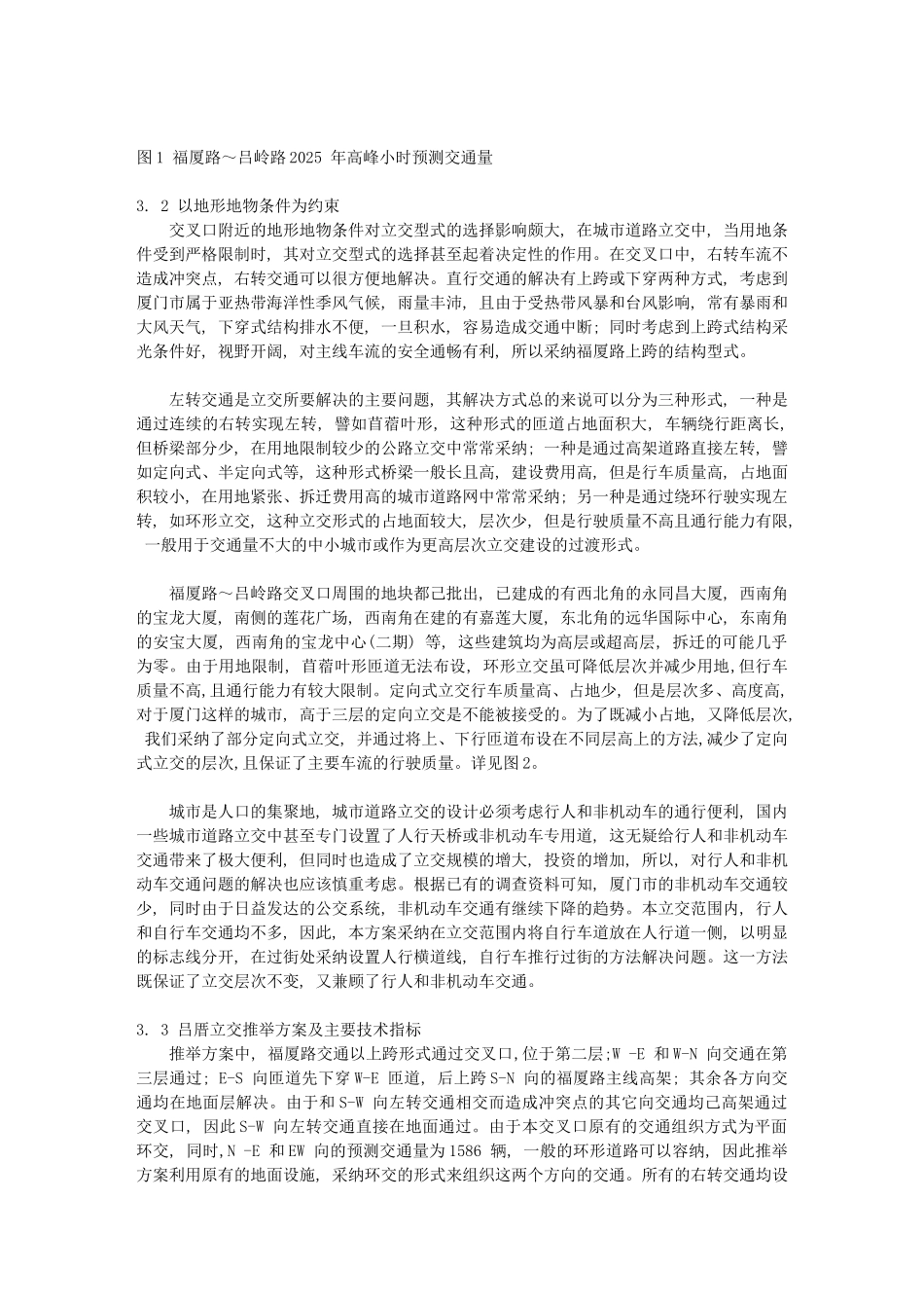 城市道路立交的方案设计_第3页