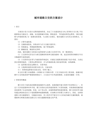 城市道路立交的方案设计