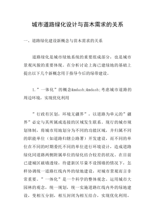 城市道路绿化设计与苗木需求的关系