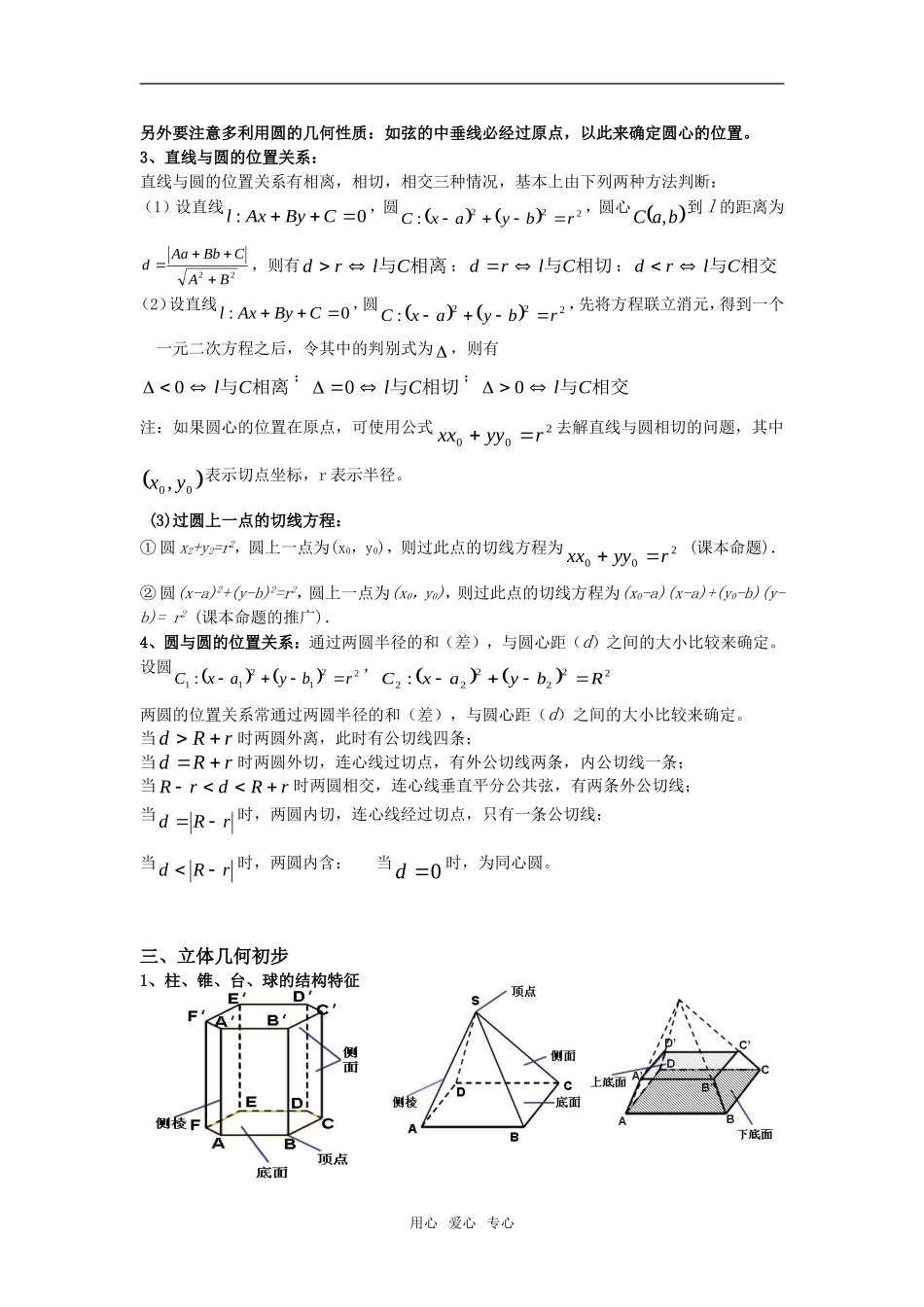 高中数学 直线与方程知识点网络素材 新人教版必修2_第3页