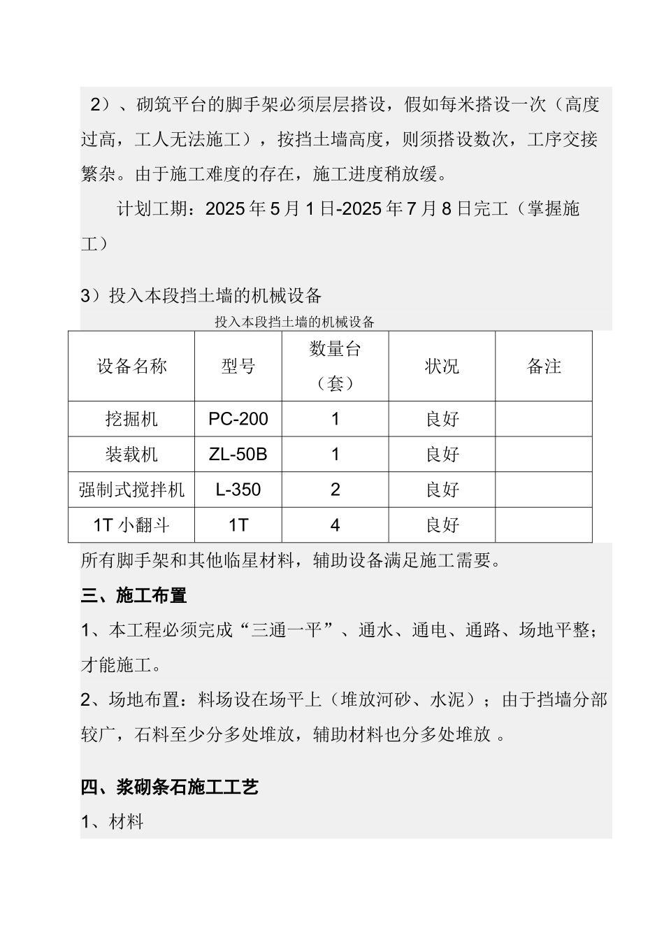 城市道路边坡支护挡土墙施工方案_第2页