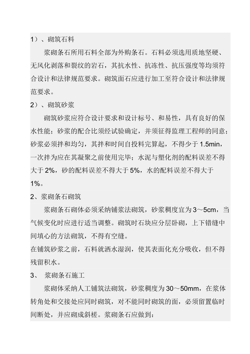 城市道路边坡支护挡土墙施工方案_第3页