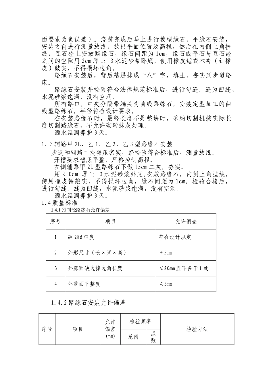 城市道路附属工程专项施工方案_第2页