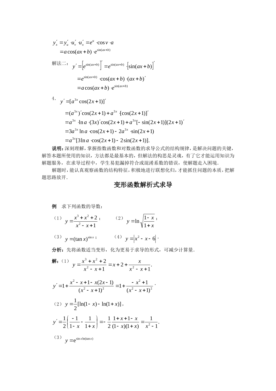 高中数学 指数对数的导数素材 新人教版_第2页