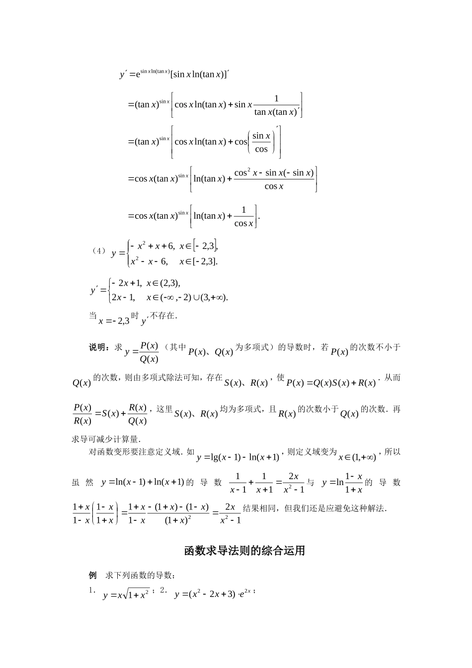高中数学 指数对数的导数素材 新人教版_第3页
