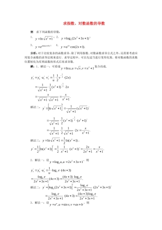 高中数学 指数对数的导数素材 新人教版