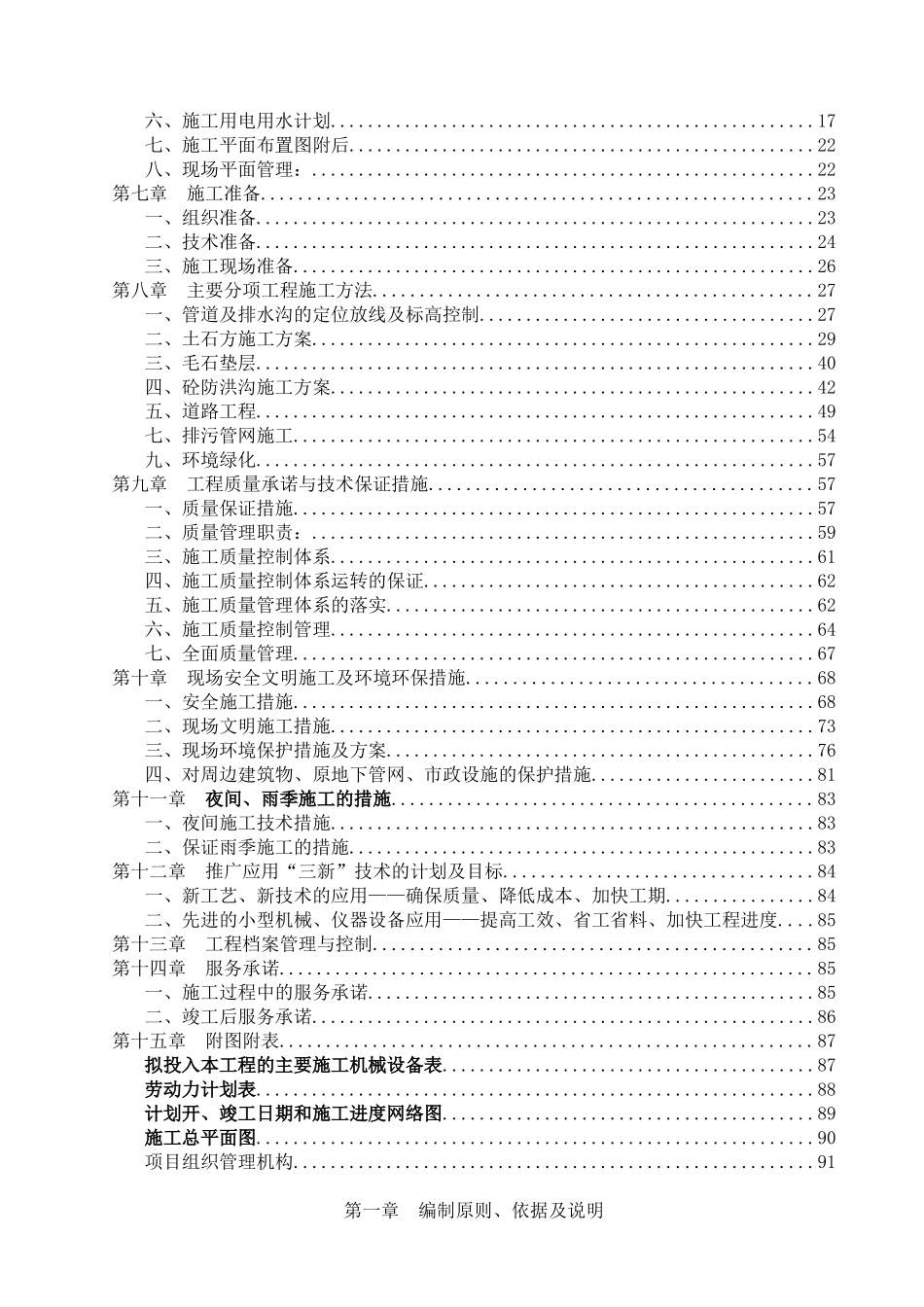 城市防洪整治施工组织设_第2页