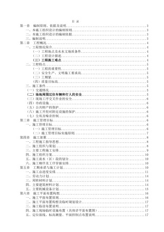 城市防洪整治施工组织设